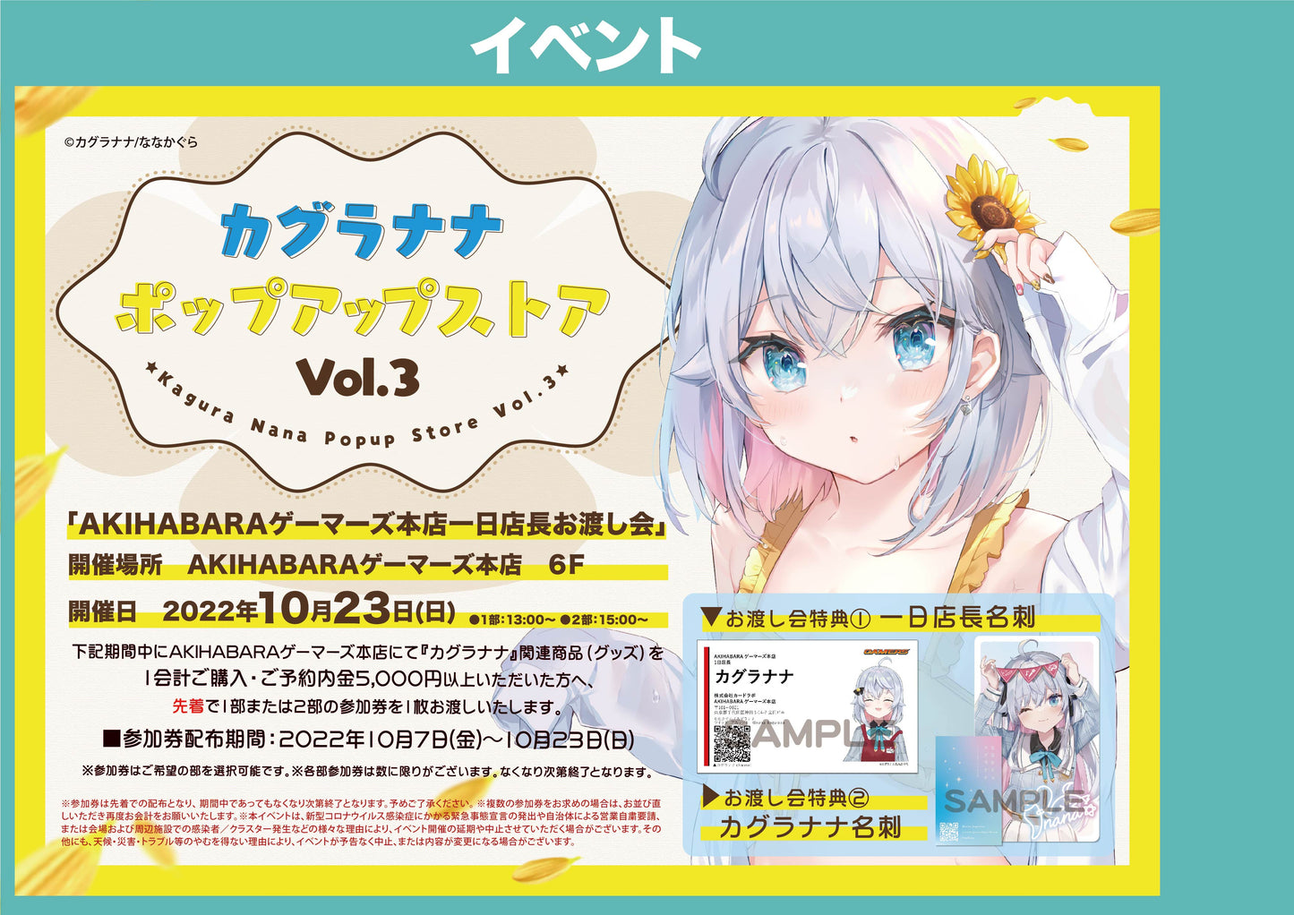 [In-stock] カグラナナ Pop-up Store Vol.3 Badge