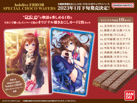 「現貨」 hololive ERROR SPECIAL CHOCO WAFERS @1抽 / box