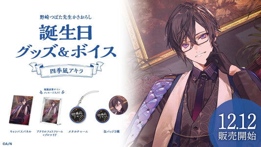 [In-stock]  Shikinagi Akira 四季凪アキラ Birthday Goods & Voice - acrylic photo frame set
