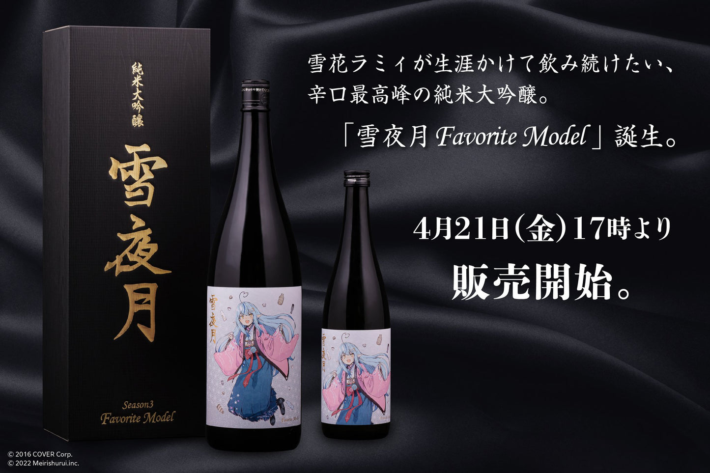 「預訂」雪夜月Favorite Model 720ml (只運送香港)