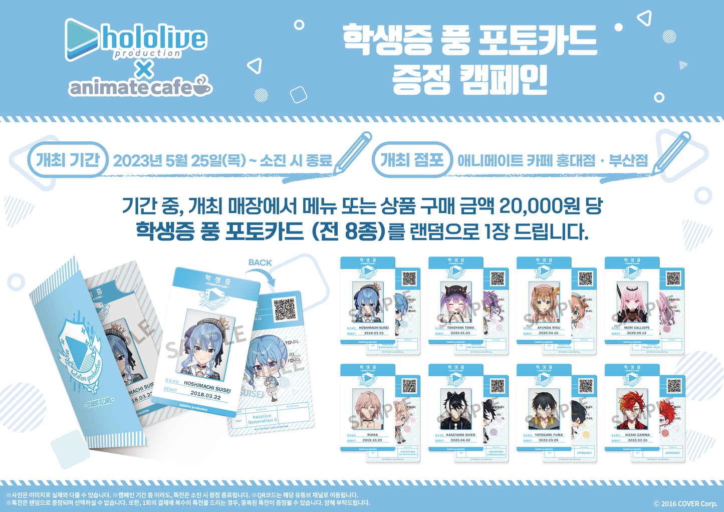 「現貨」 場販 hololive production × 애니메이트카페 周邊商品