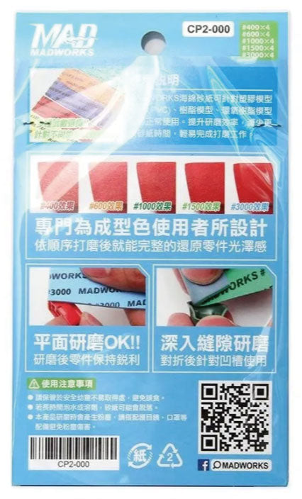MADWORKS - Sanding Sponge Package Set 5mm  -  #320 #400 #600 #800 #1000 @2pcs
