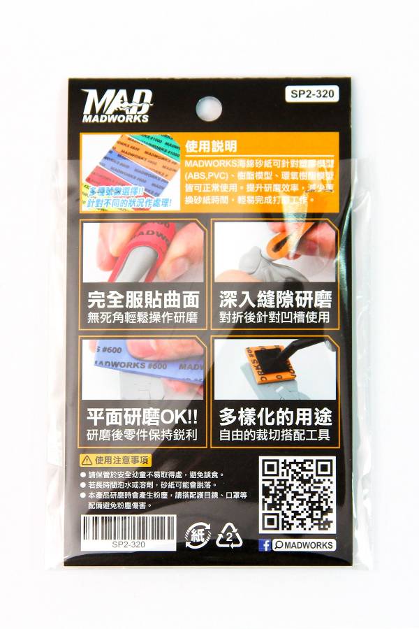 MADWORKS - 海棉砂紙 補充包2mm - #320 #400 #600 #800 #1000 #1500 #3000