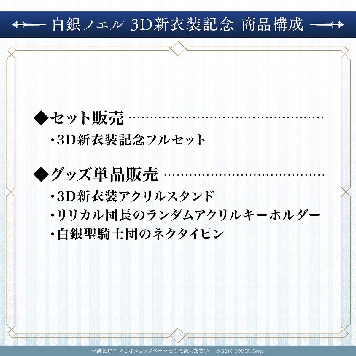 「現貨」白銀ノエル3D新衣装記念2022