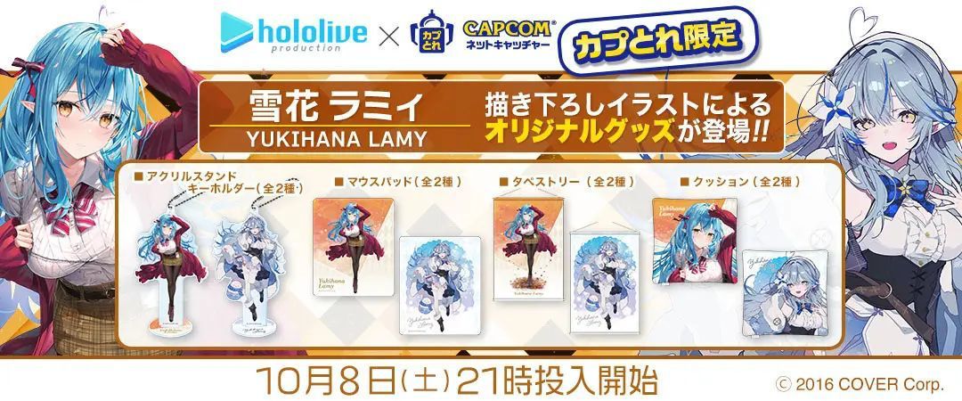 [In-stock]  Hololive x Capcom 「雪花ラミィ Yukihana Lamy」acrylic stand