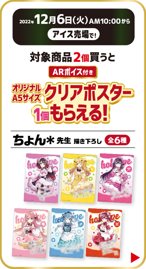 「現貨」hololive×FamilyMart 冬のホロマートキャンペーン 卡片- 蛋糕裙ver. A5透明膠卡