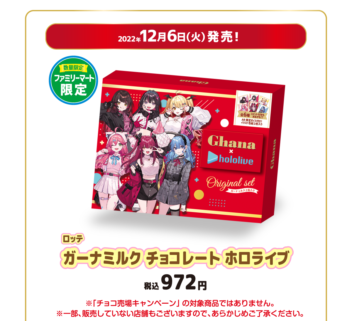 [In-stock] hololive x FamilyMart 冬のホロマートキャンペーン chololate with 2 Colors Boards random
