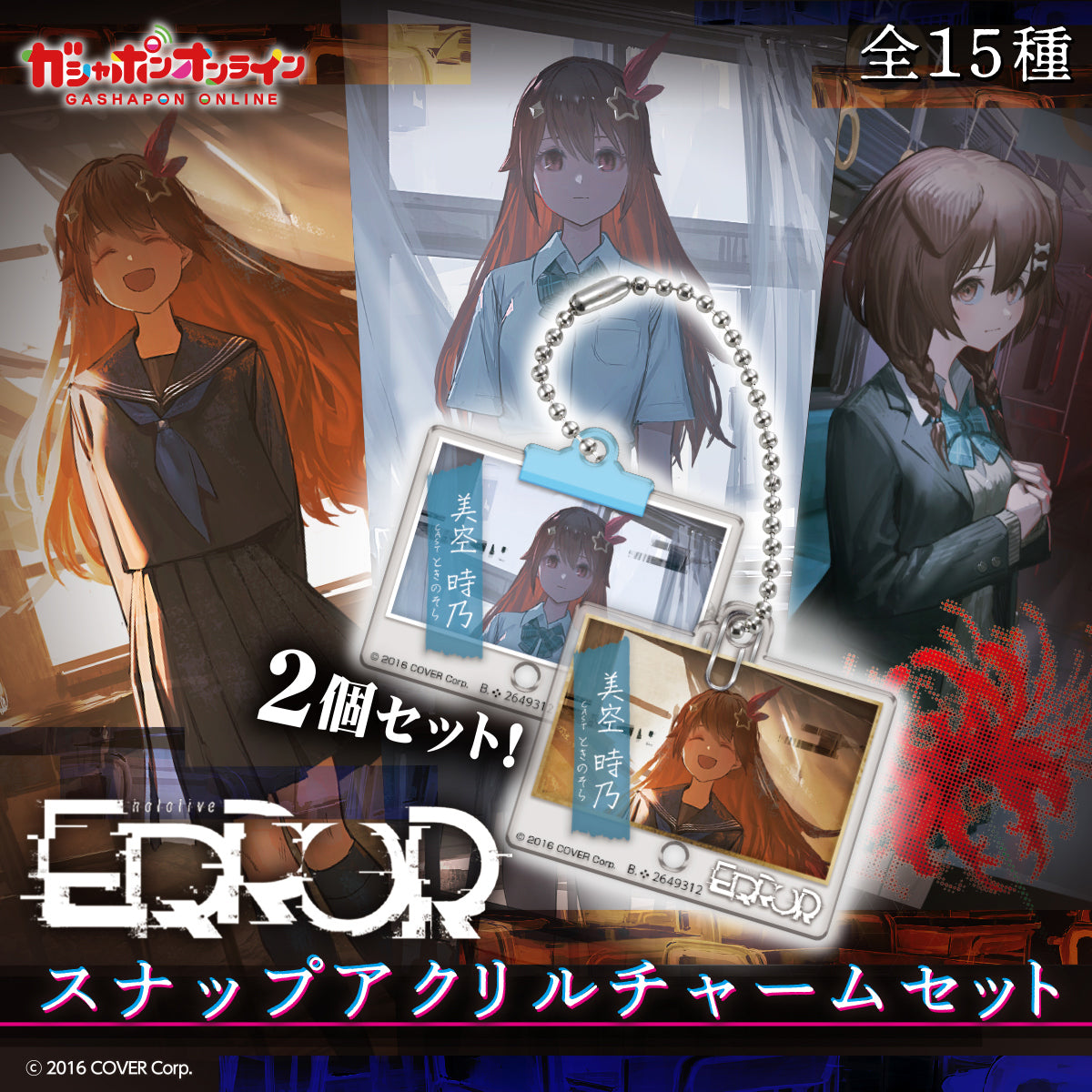 [In Stock] Hololive error two side acrylic keychain