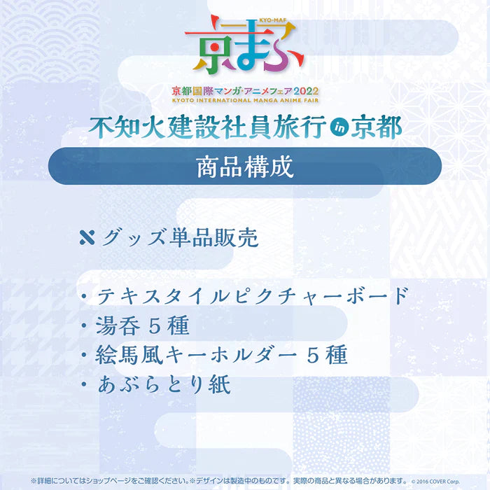 「現貨」Hololive × 京まふ2022