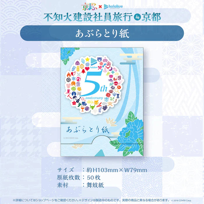 「現貨」Hololive × 京まふ2022