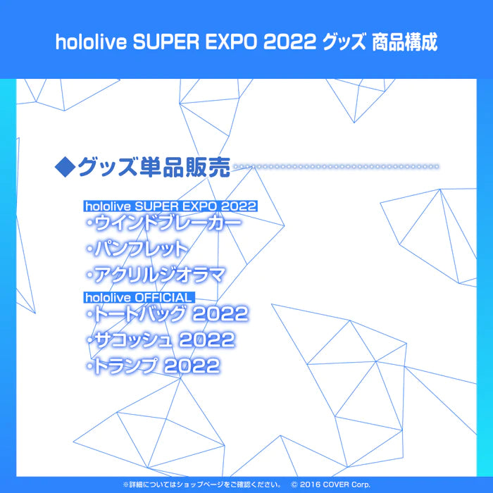 「預訂」再販 Hololive SUPER EXPO 2022 官方周邊商品