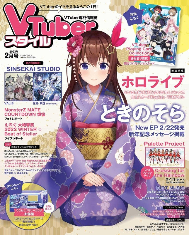 [pre-order] VTuberスタイル February 2023 issue