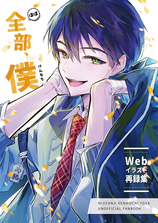[In-stock] Nijisanji fanart book 全部、僕