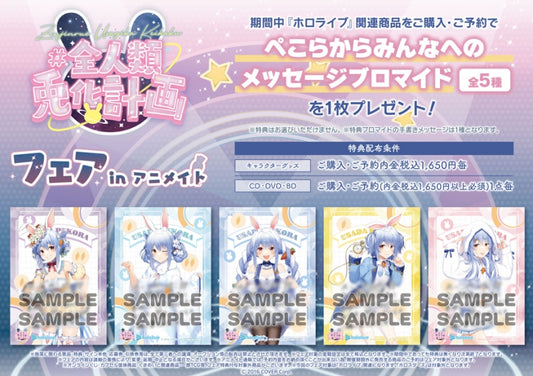 「現貨」 全人類兎化計画フェアinアニメイト 特典 卡
