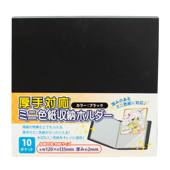 [In-stock]  Colored board Storage Booklet (Black) (conc-ff30)