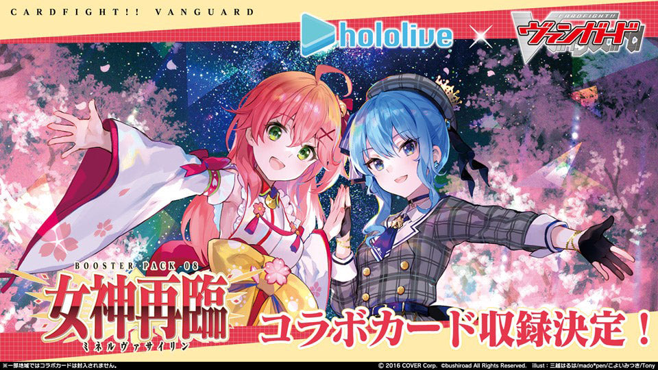 「現貨」第8弾 女神再臨 VG-D-BT08 BOX @1抽